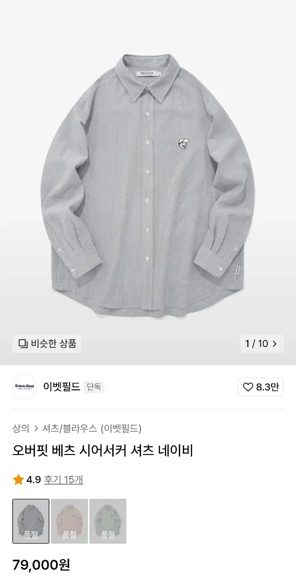 이벳필드 스트라이프 셔츠